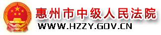 惠州中院logo